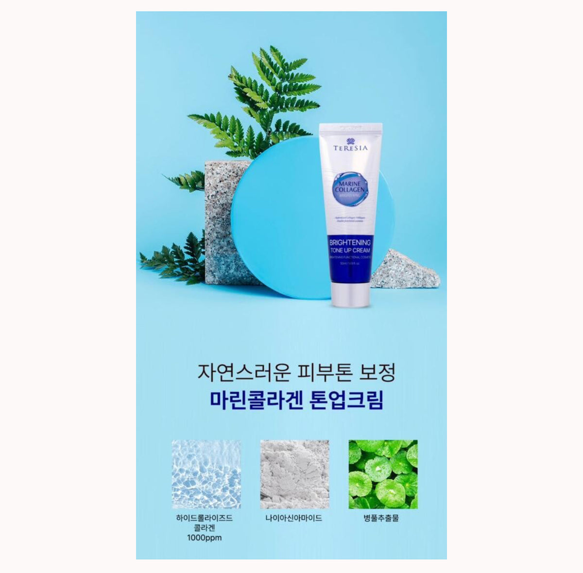 Teresia Marine Collagen Brightening Tone-up Cream